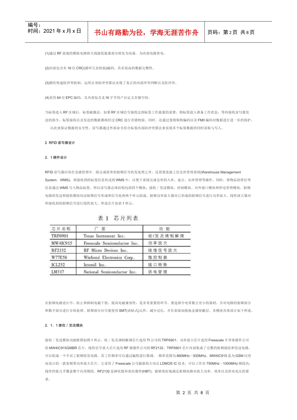 论基于物流仓储管理的RFID读写器设计_第2页