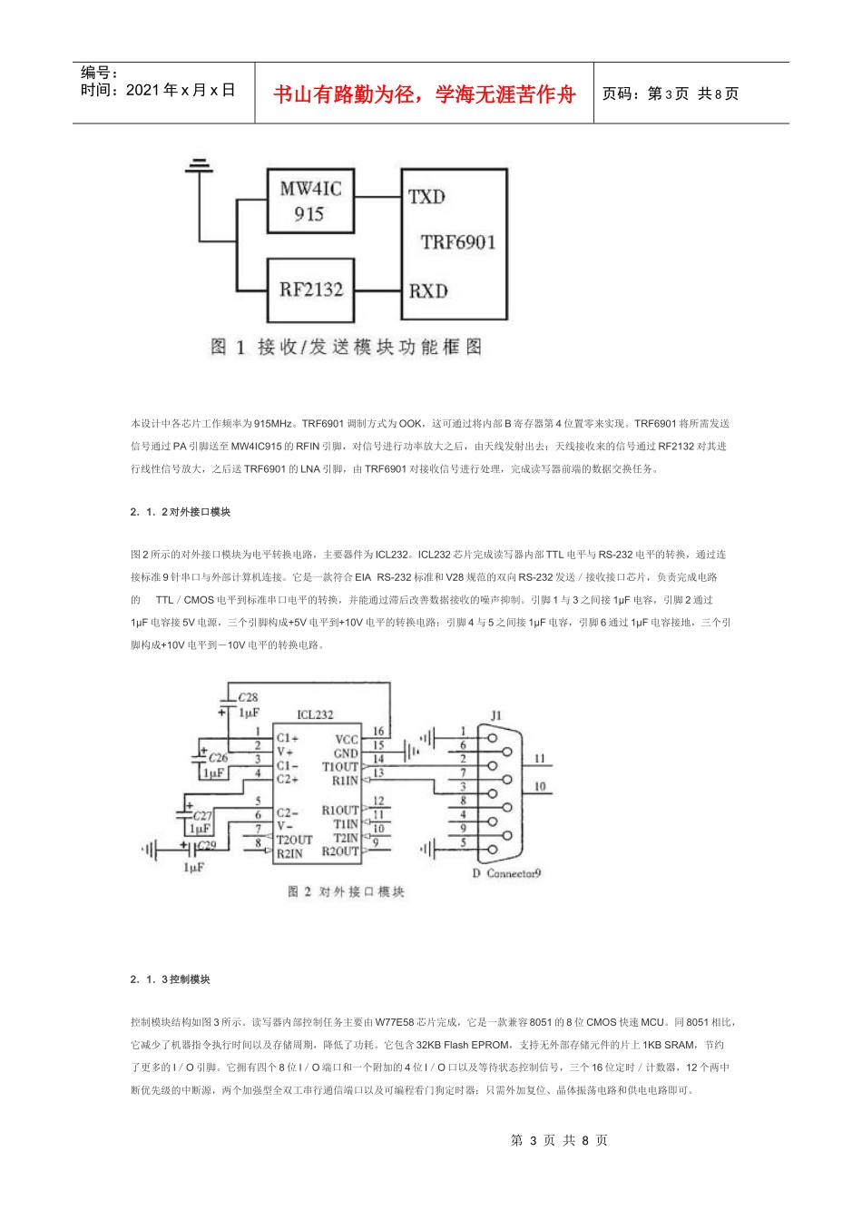 论基于物流仓储管理的RFID读写器设计_第3页