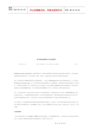 论基于物流仓储管理的RFID读写器设计