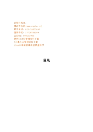银川市商业银行的绩效考核体系设计