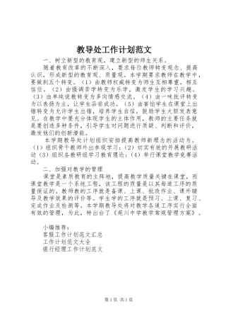 教导处工作计划范文