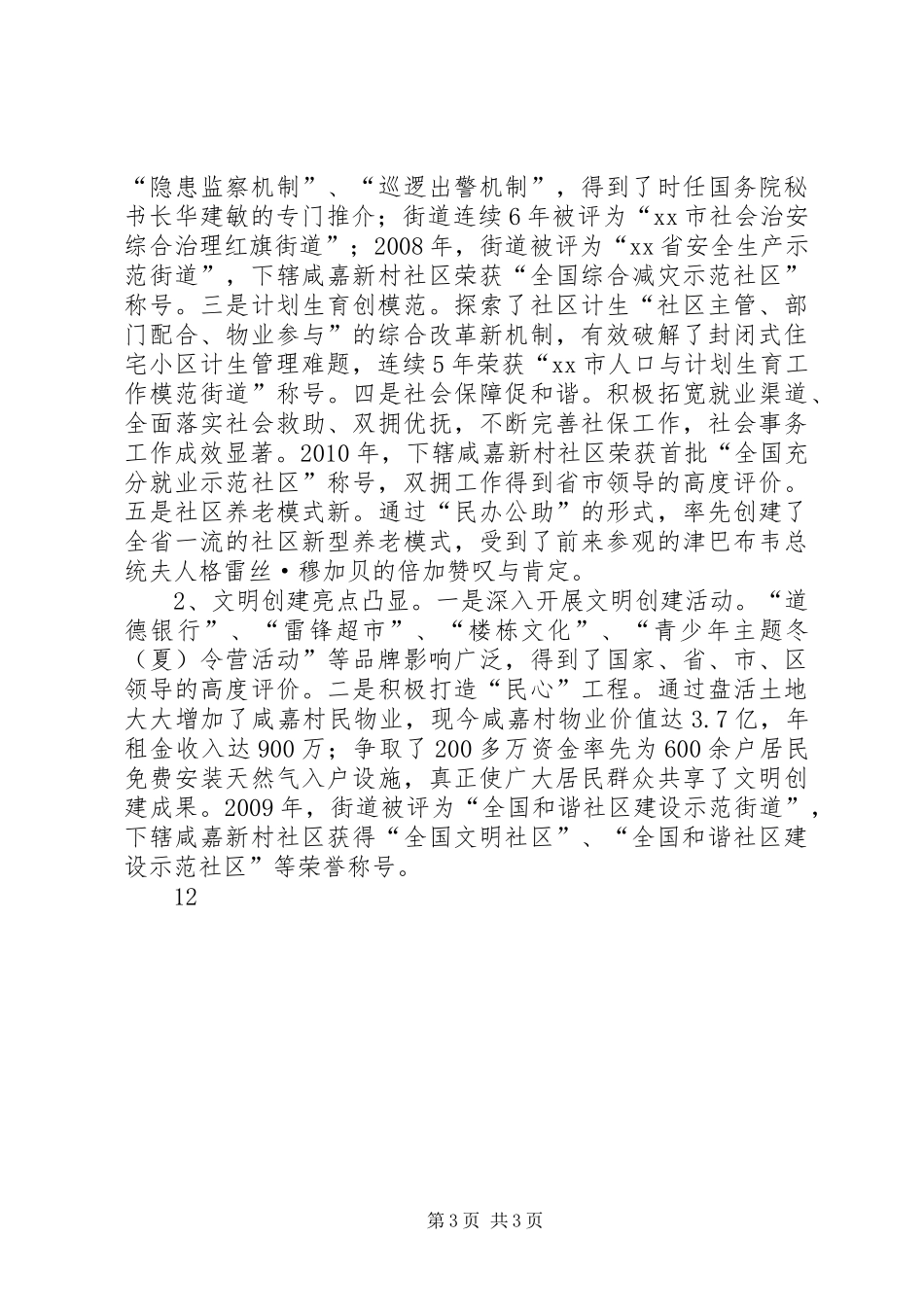 街道“十一五”工作总结及“十二五”工作规划_第3页