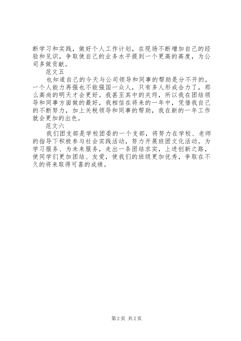 工作计划结尾如何写(共9篇)_第2页