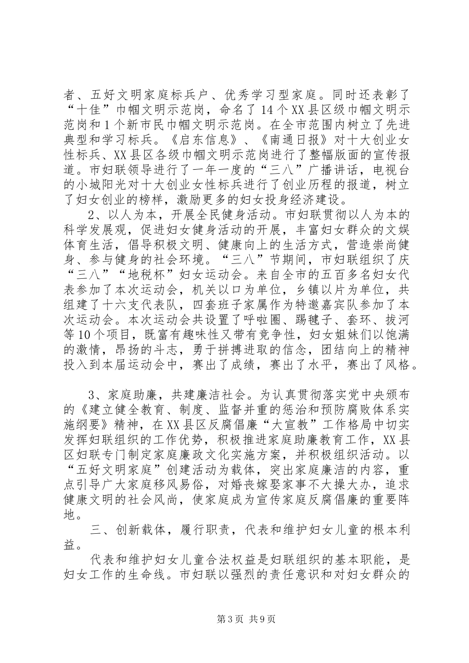 妇联工作总结及计划_第3页