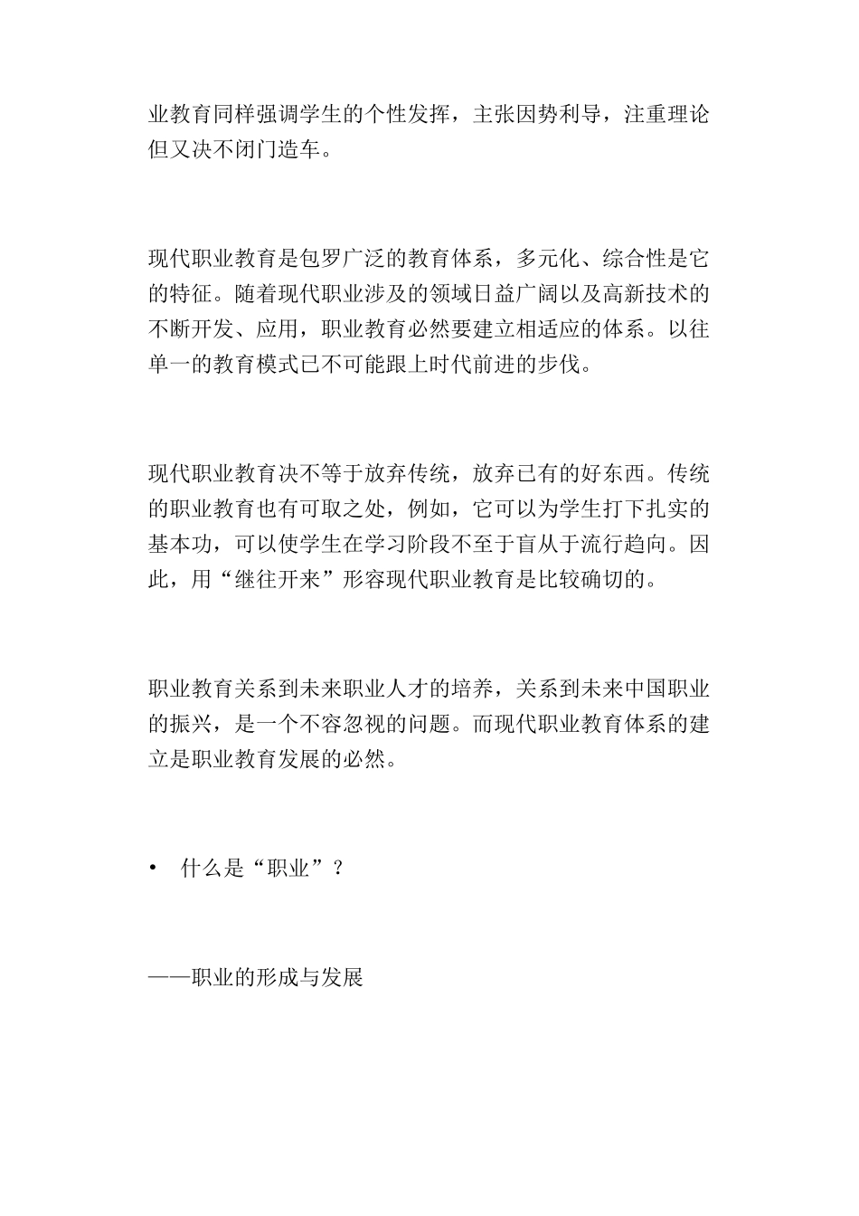 现代职业教育论谈_第3页