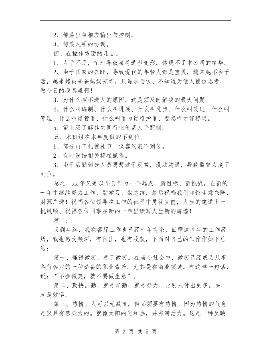餐厅服务员个人年度工作总结_第3页