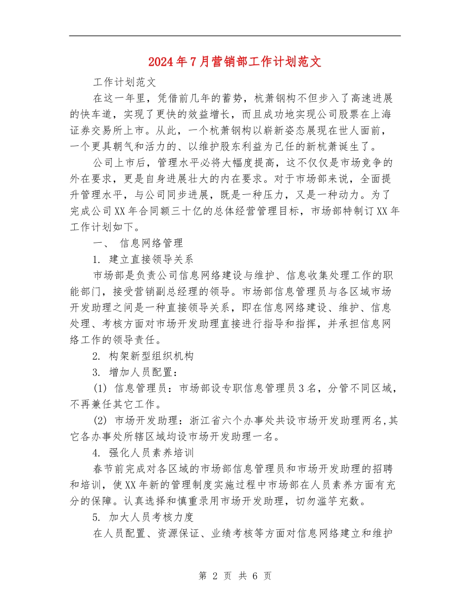 2024年7月营销部工作计划范文_第2页
