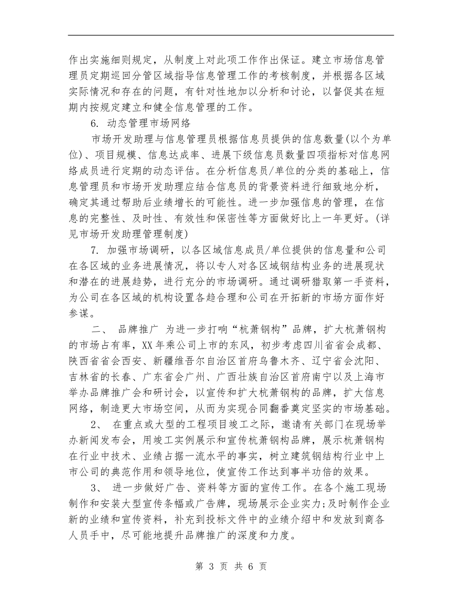 2024年7月营销部工作计划范文_第3页