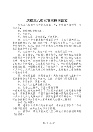 庆祝三八妇女节主持稿范文