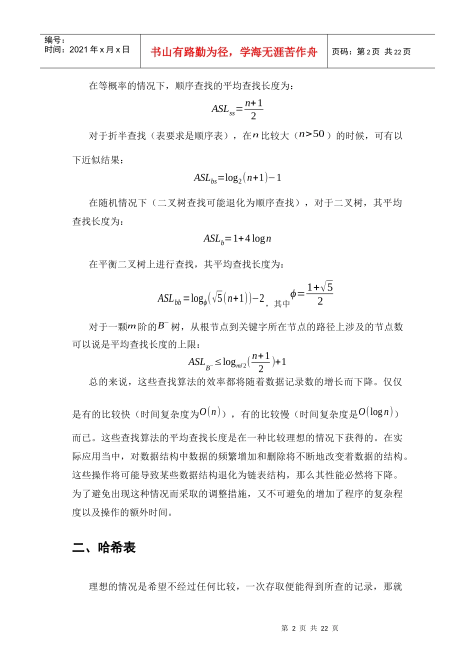试谈哈希树(HashTree)数据结构分析_第2页