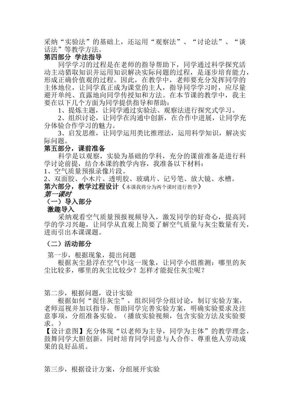 2024春鄂教版科学五下第20课《捉住灰尘》word说课稿_第2页