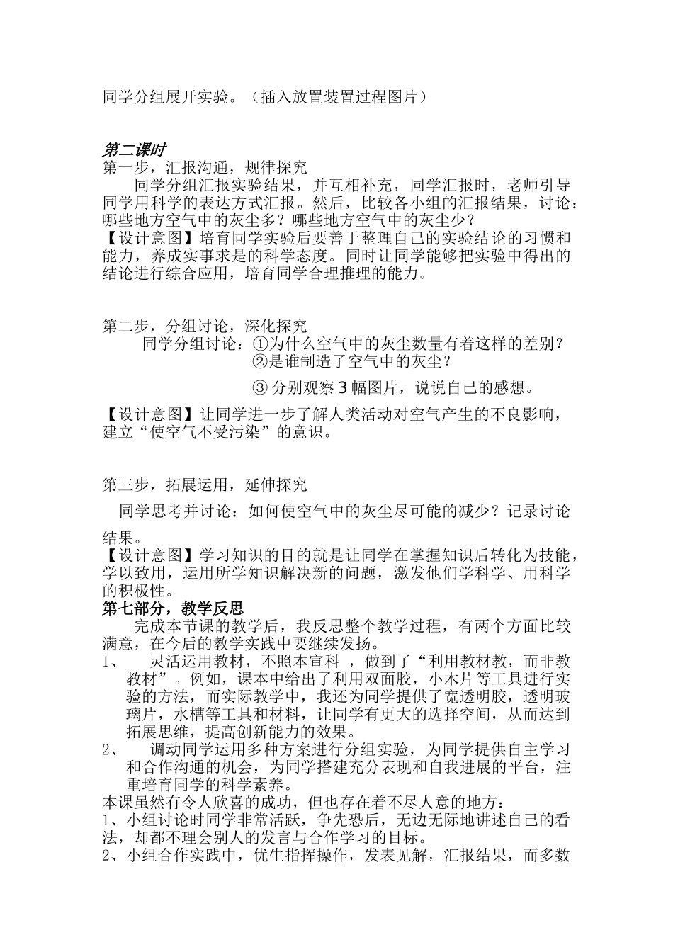 2024春鄂教版科学五下第20课《捉住灰尘》word说课稿_第3页
