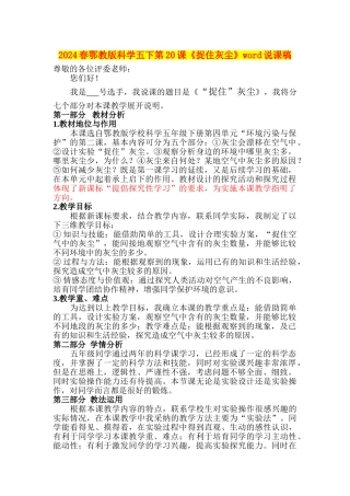 2024春鄂教版科学五下第20课《捉住灰尘》word说课稿