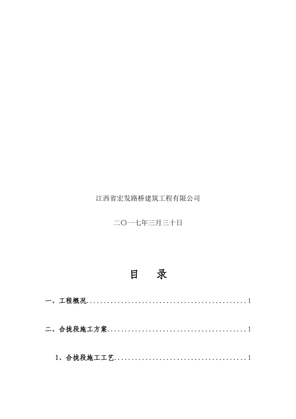 大桥改建工程主桥合拢段施工专项方案_第2页
