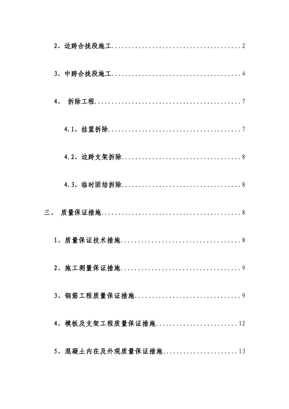 大桥改建工程主桥合拢段施工专项方案_第3页