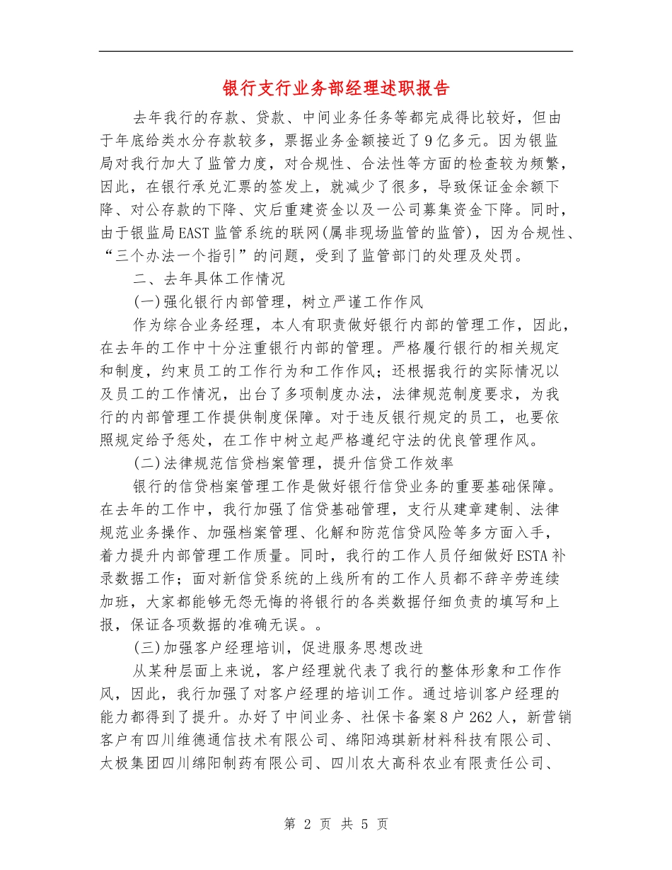 银行支行业务部经理述职报告_第2页
