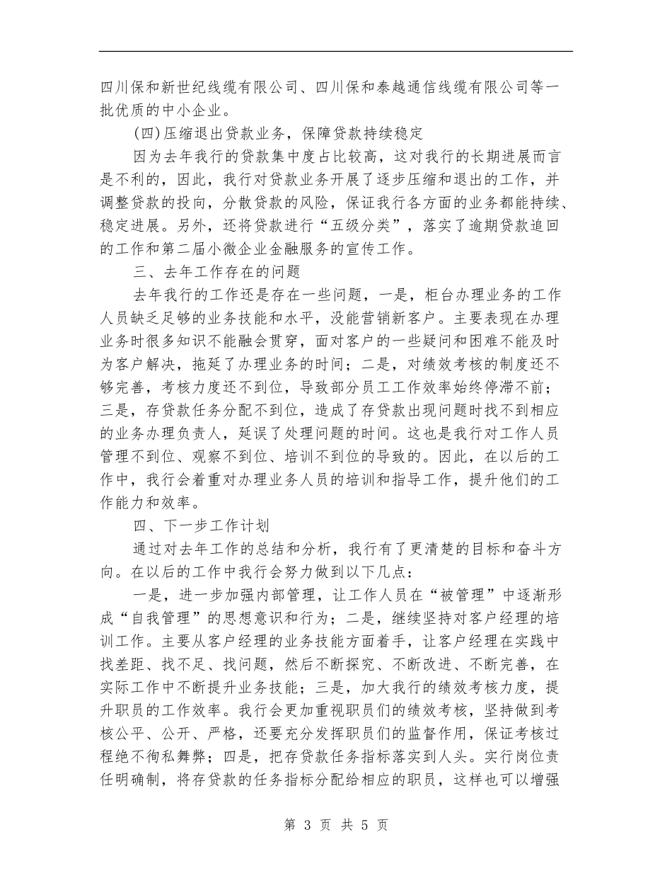 银行支行业务部经理述职报告_第3页