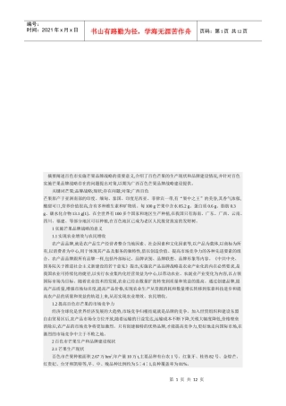 谈百色市实施芒果品牌战略的重要意义