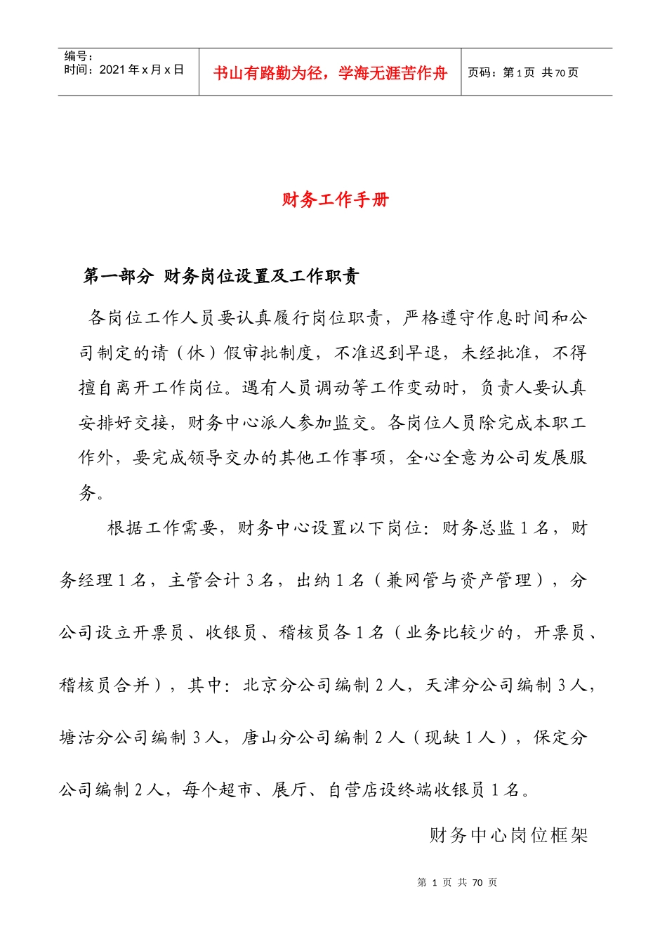 财务总监管理工作手册_第1页