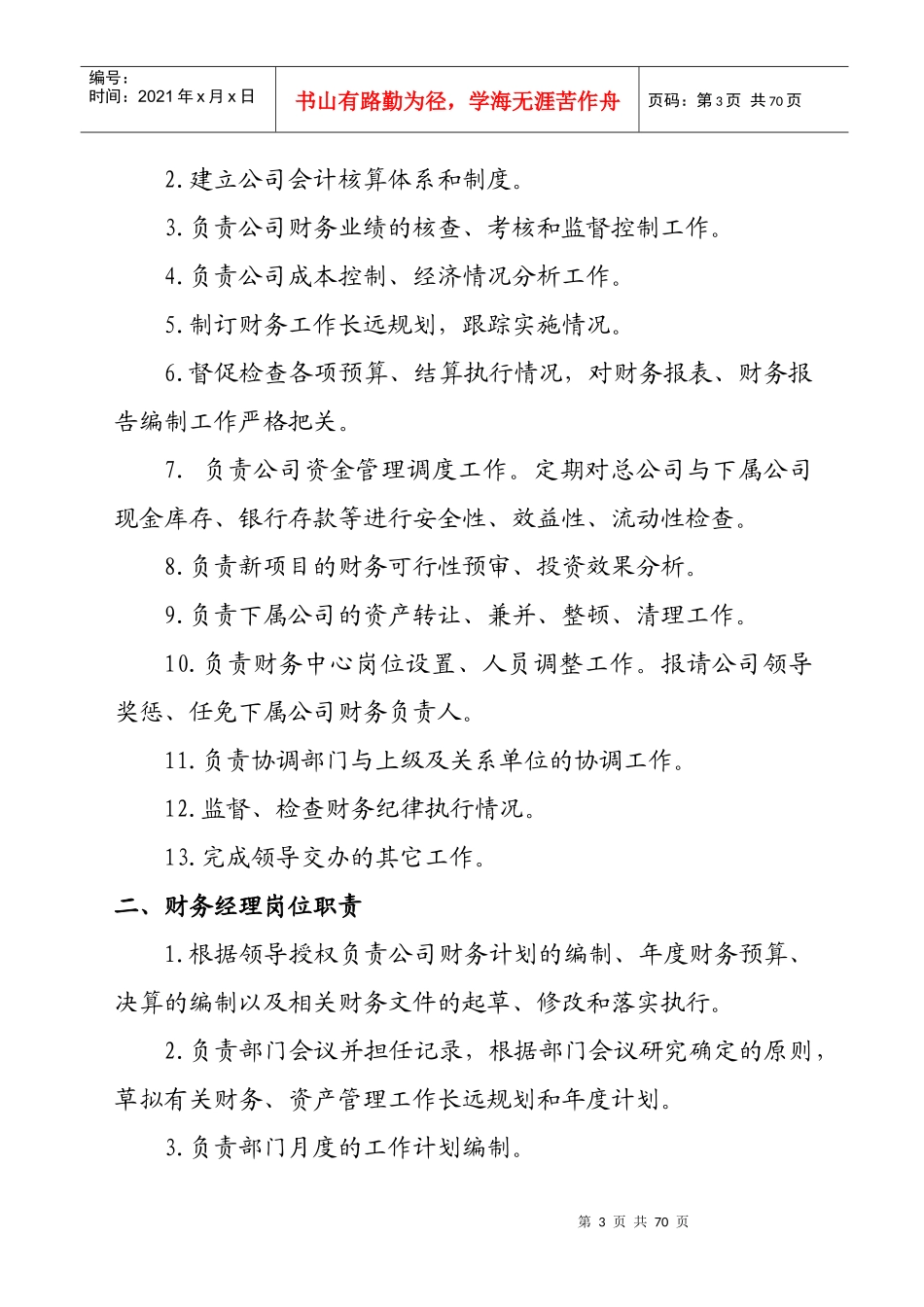 财务总监管理工作手册_第3页