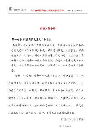 财务总监管理工作手册