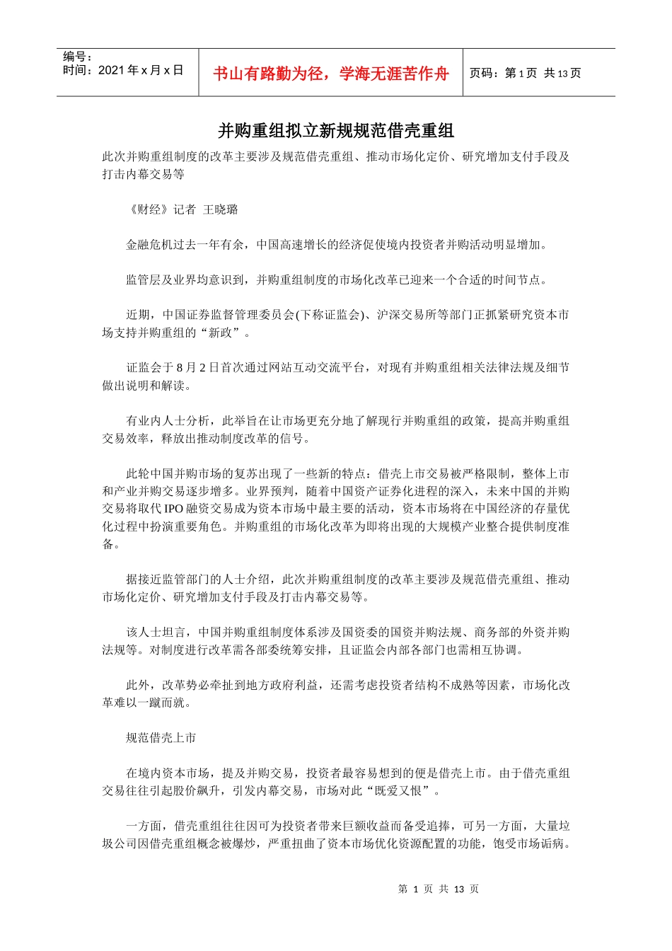 规范借壳重组_第1页