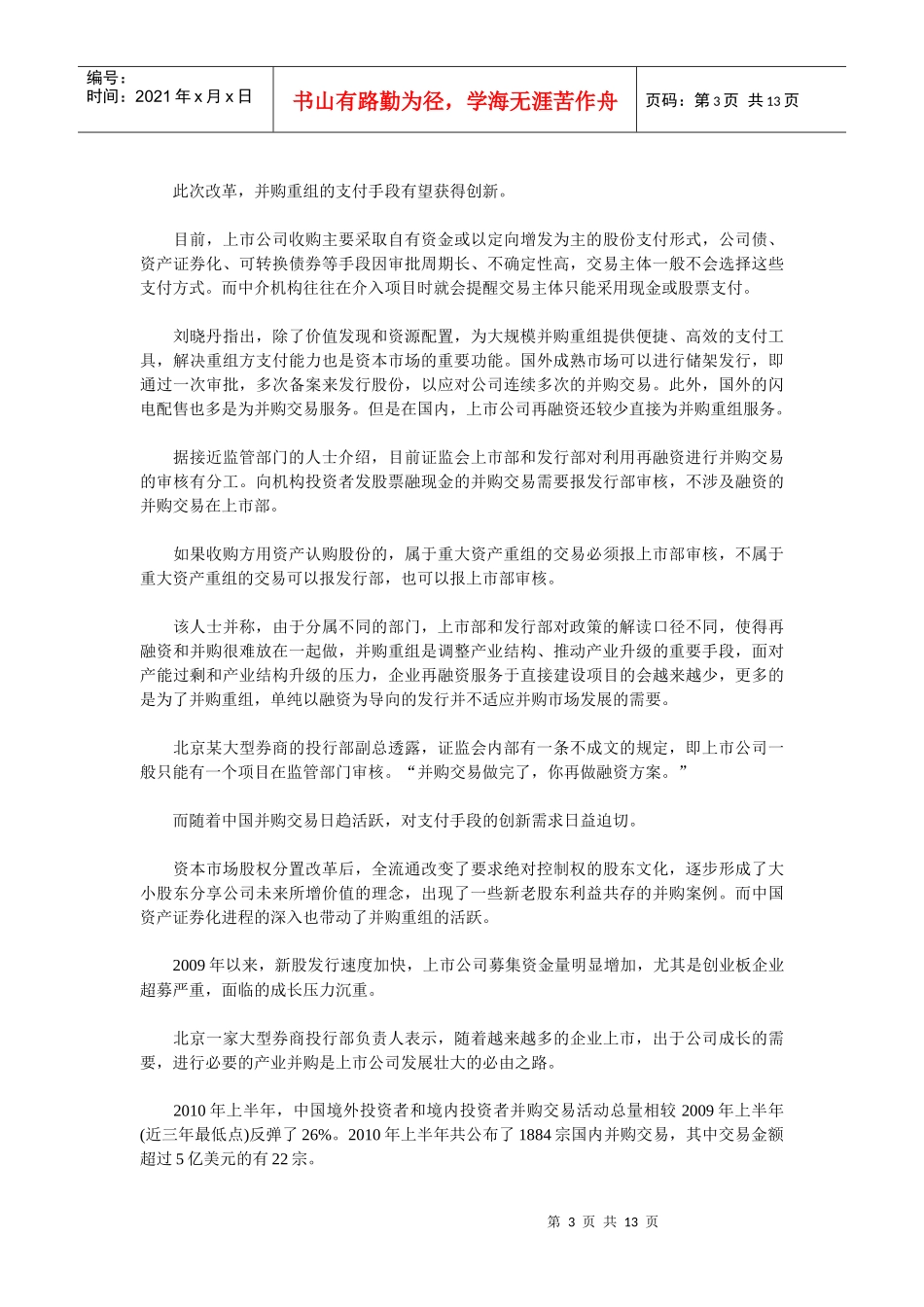 规范借壳重组_第3页