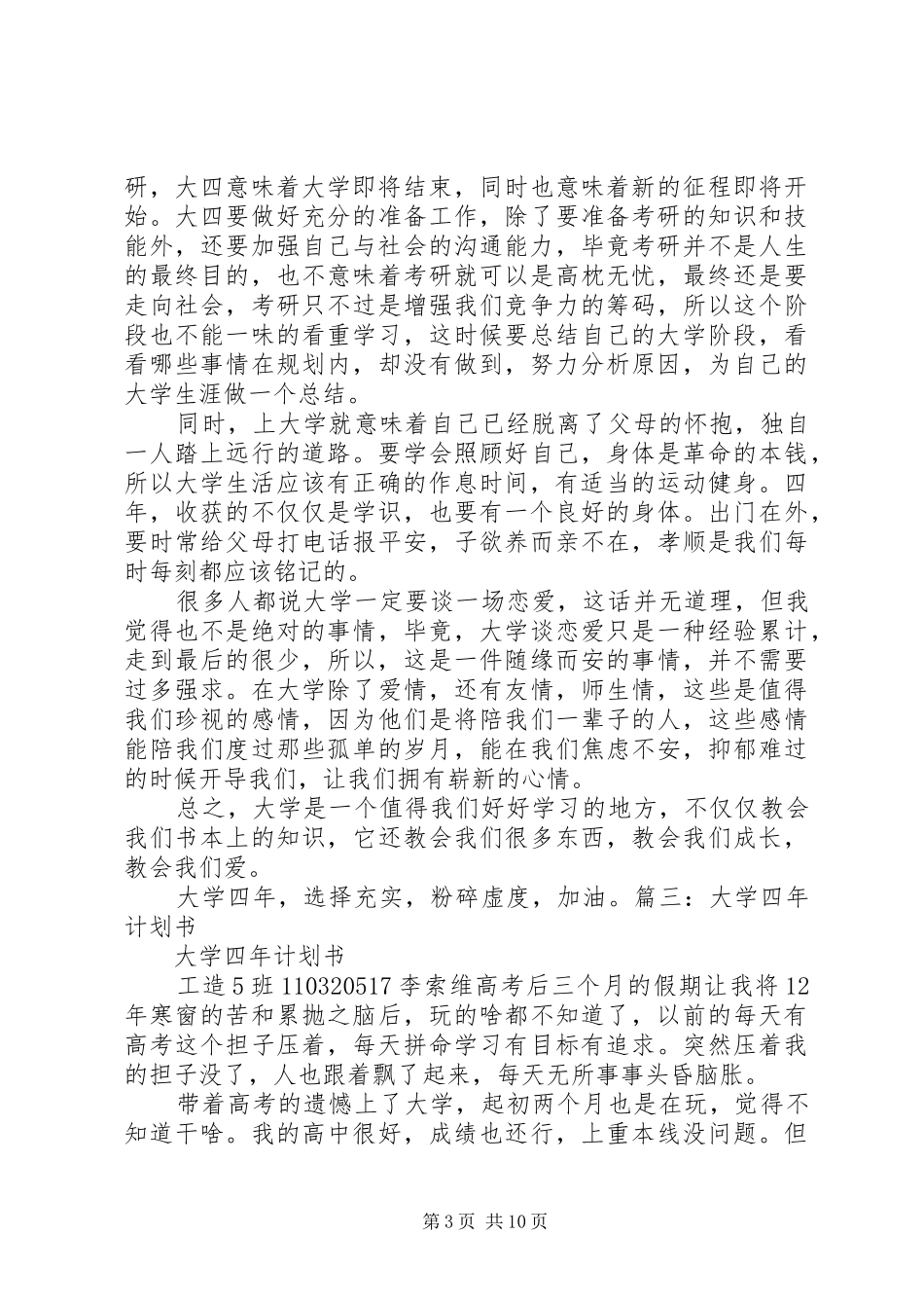 大学四年计划书_第3页