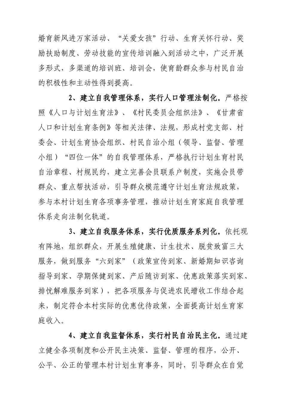 浅析计划生育村民自治工作规范_第2页