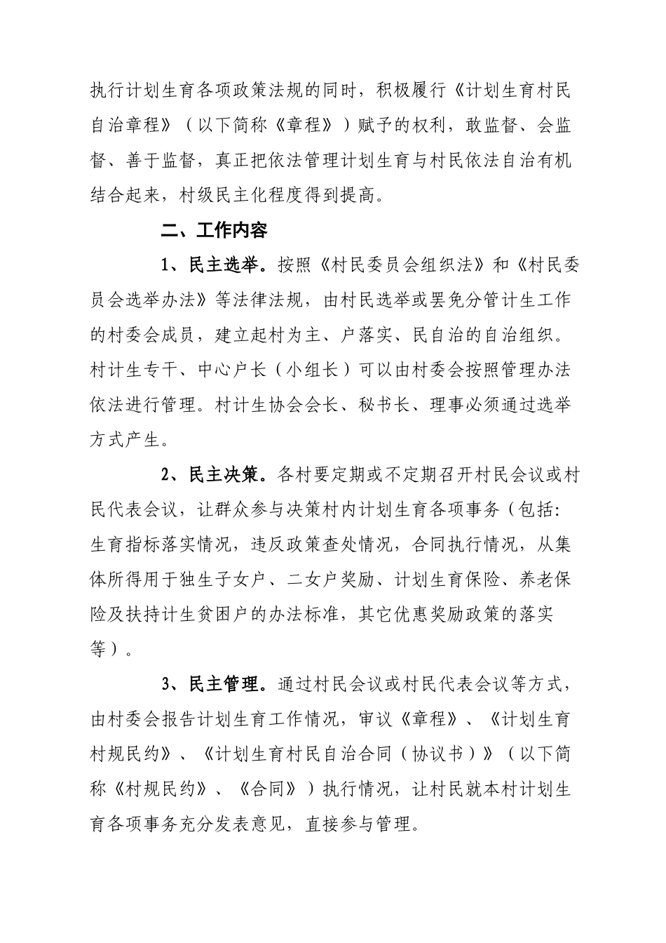浅析计划生育村民自治工作规范_第3页
