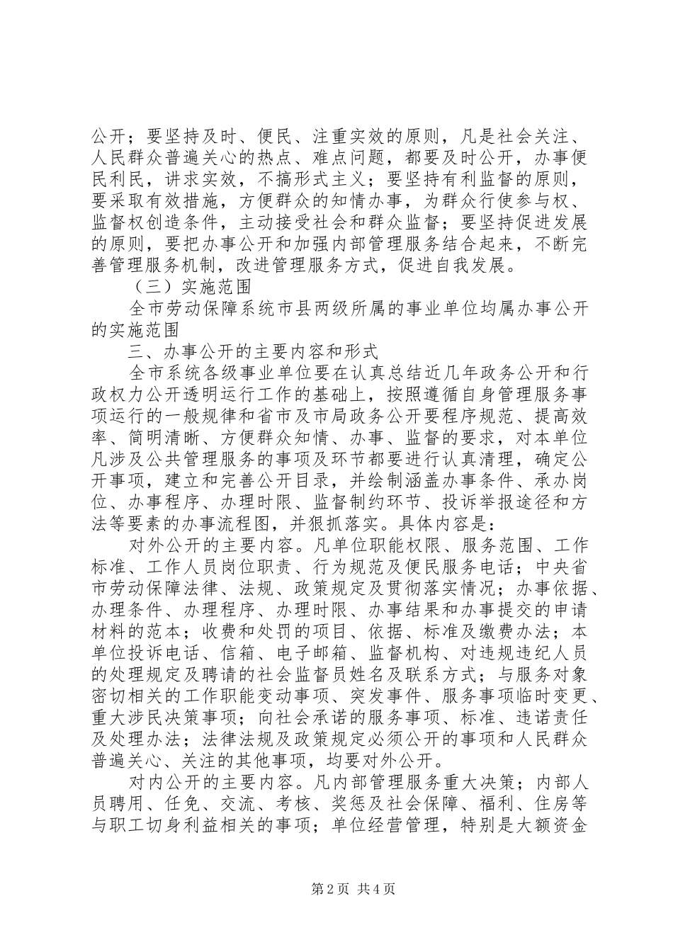 劳保局推进办事公开工作计划_第2页