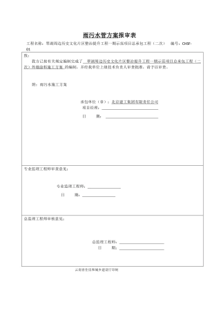 雨污水管施工方案培训资料