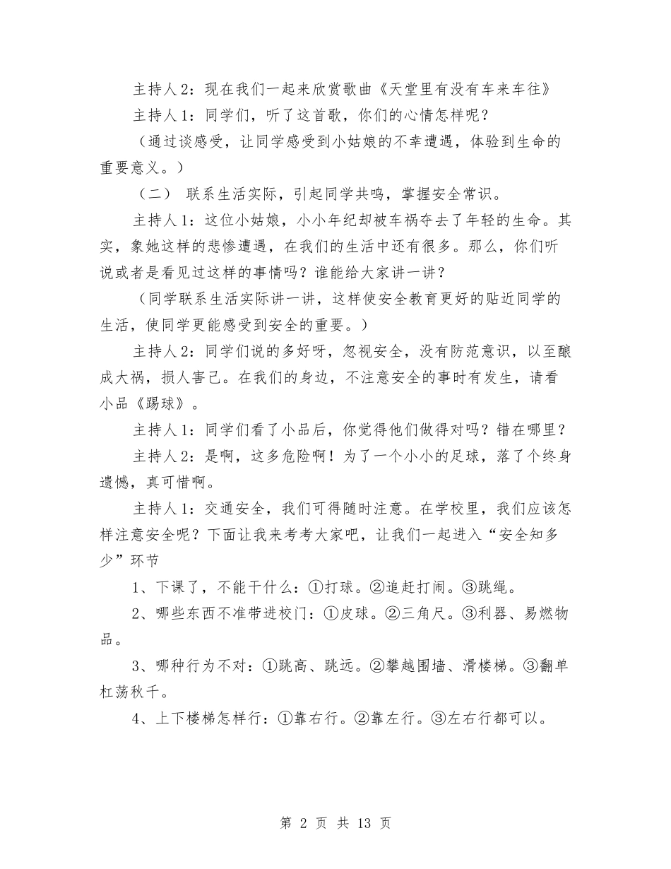 2024生命活动方案与2024生活部工作计划书范本汇编_第2页
