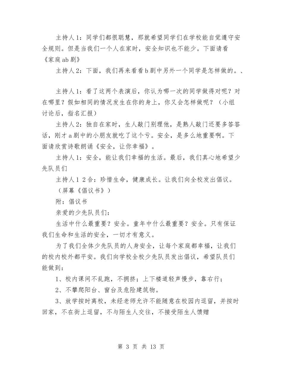 2024生命活动方案与2024生活部工作计划书范本汇编_第3页