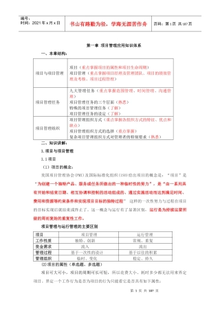 讲义项目管理综合汇编