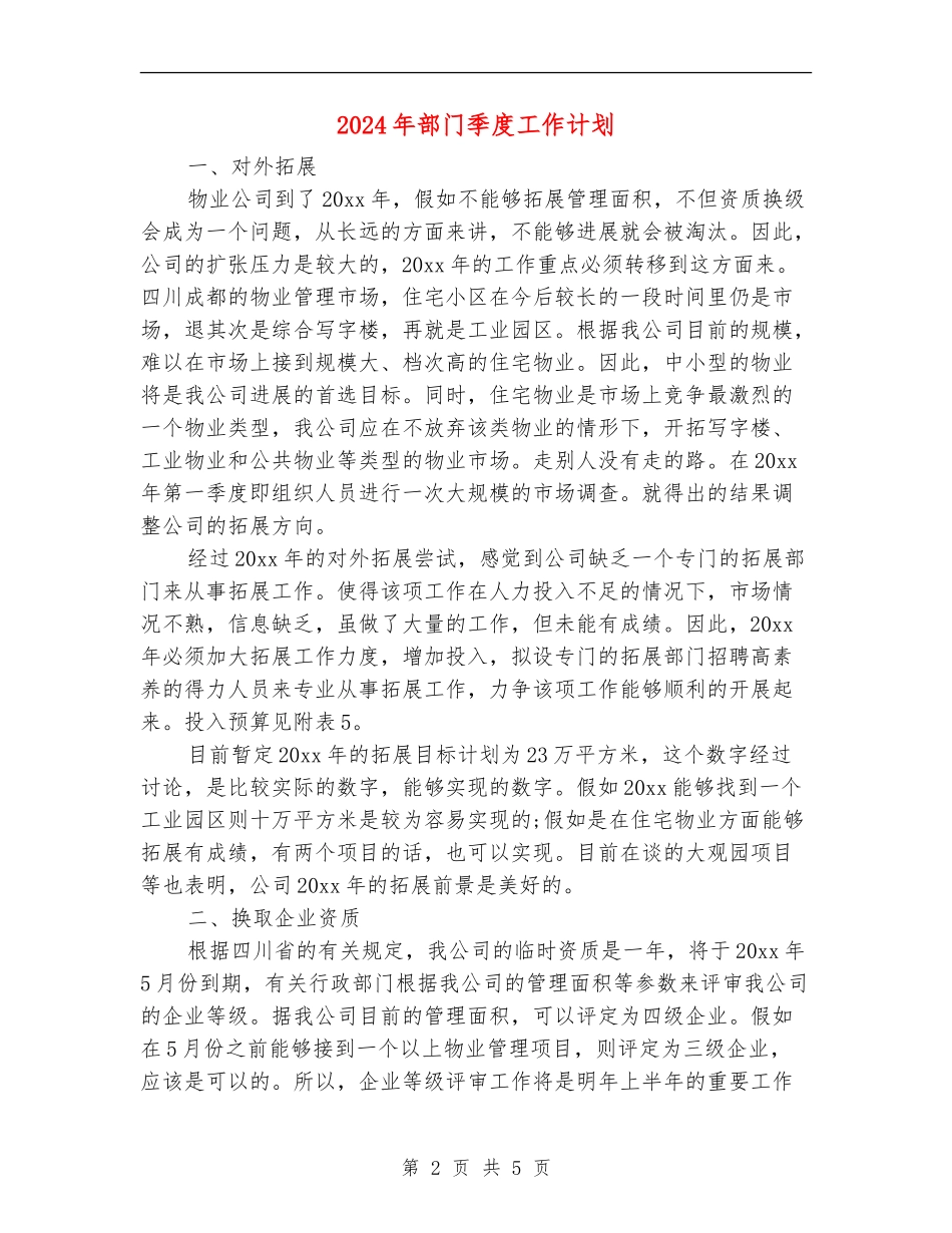 2024年部门季度工作计划_第2页