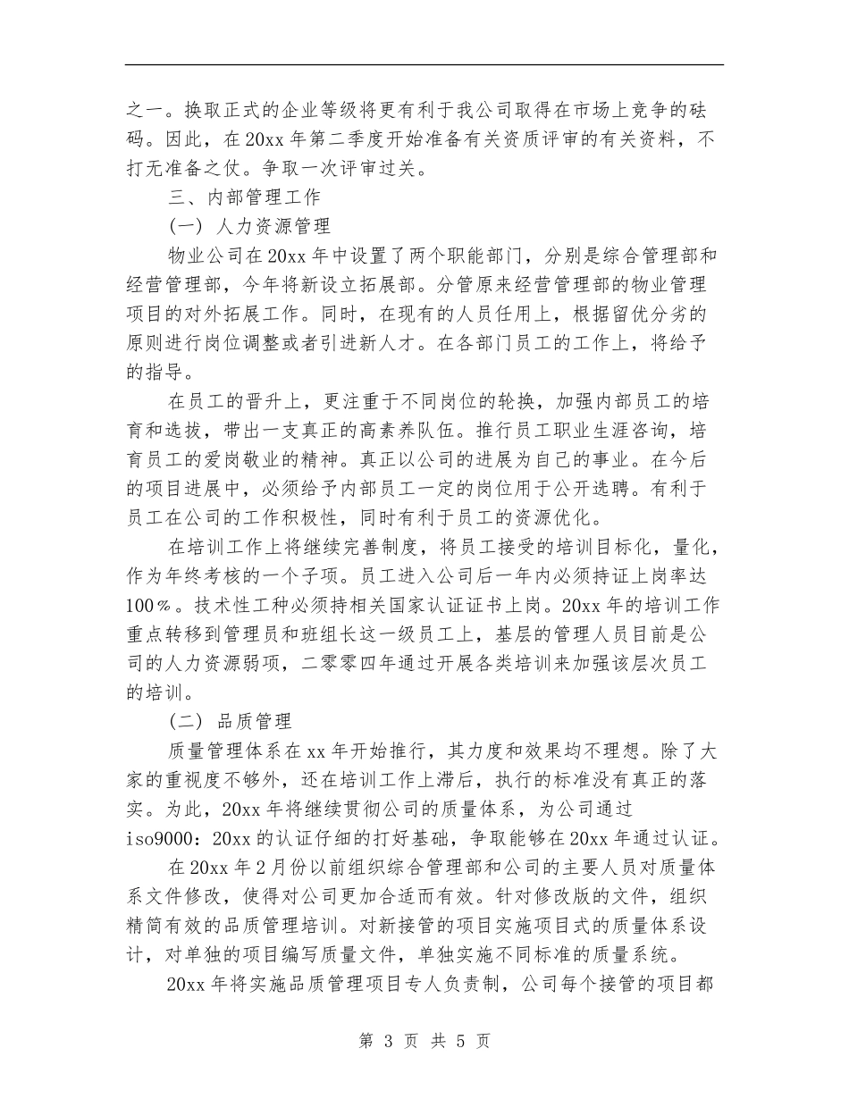 2024年部门季度工作计划_第3页
