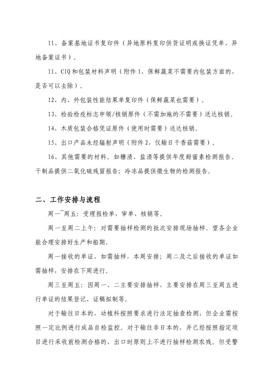 出口蔬菜及其制品报检相关要求_第2页