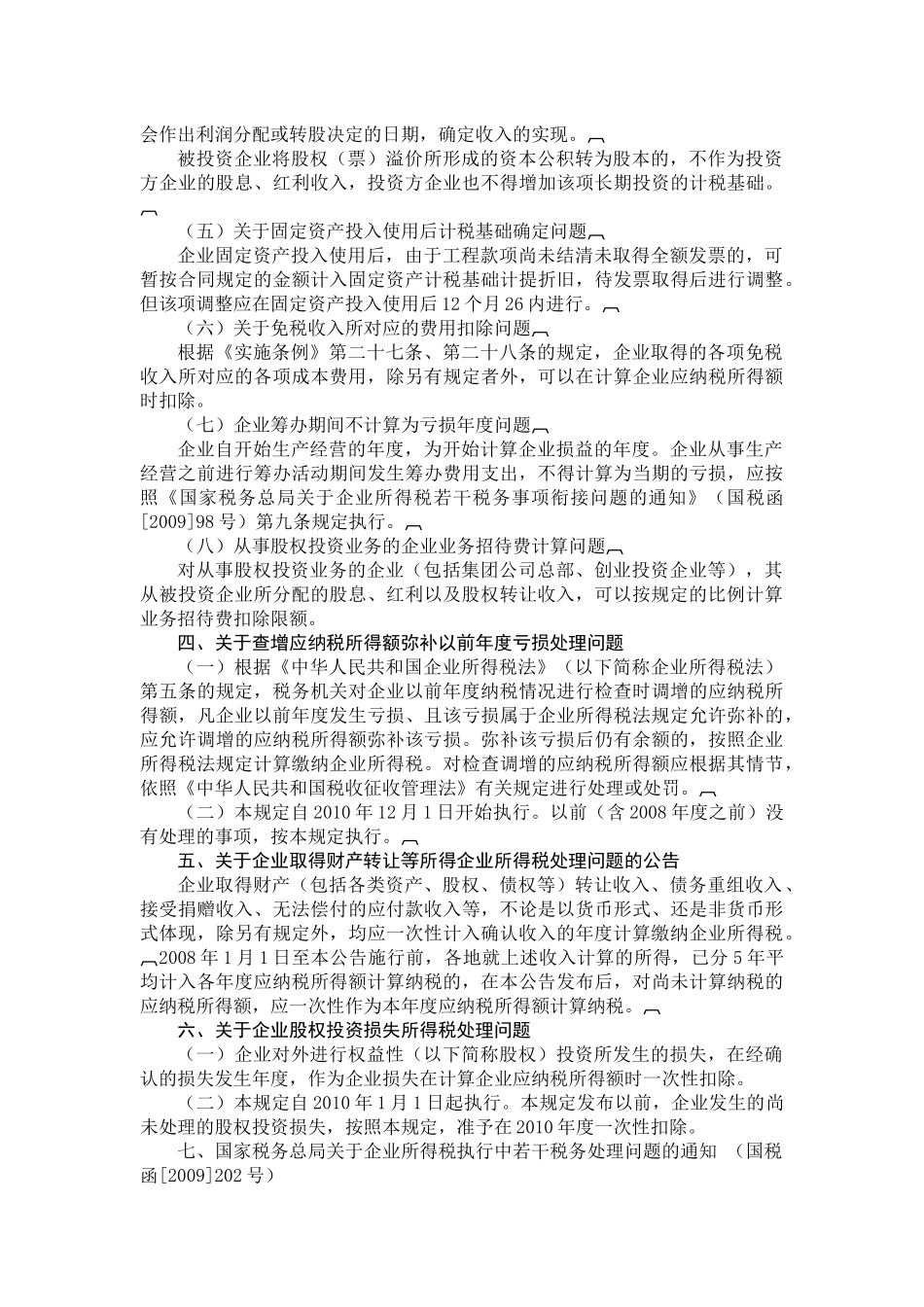 税务培训讲义_第2页