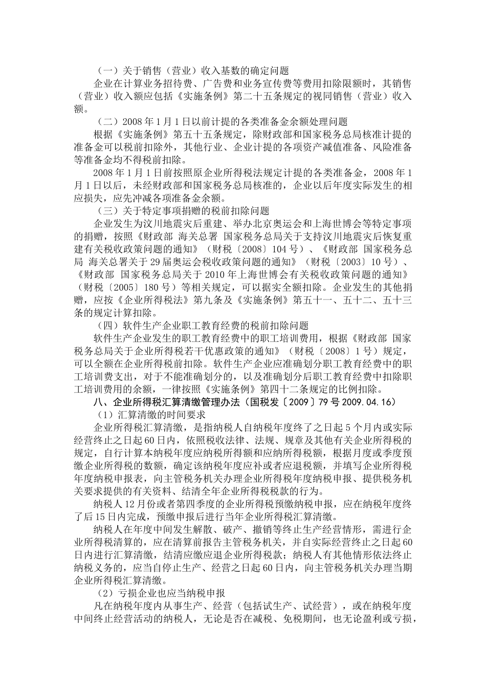 税务培训讲义_第3页