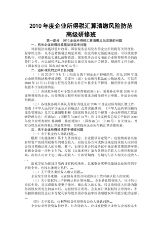 税务培训讲义