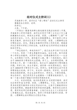 结对仪式主持稿(1)