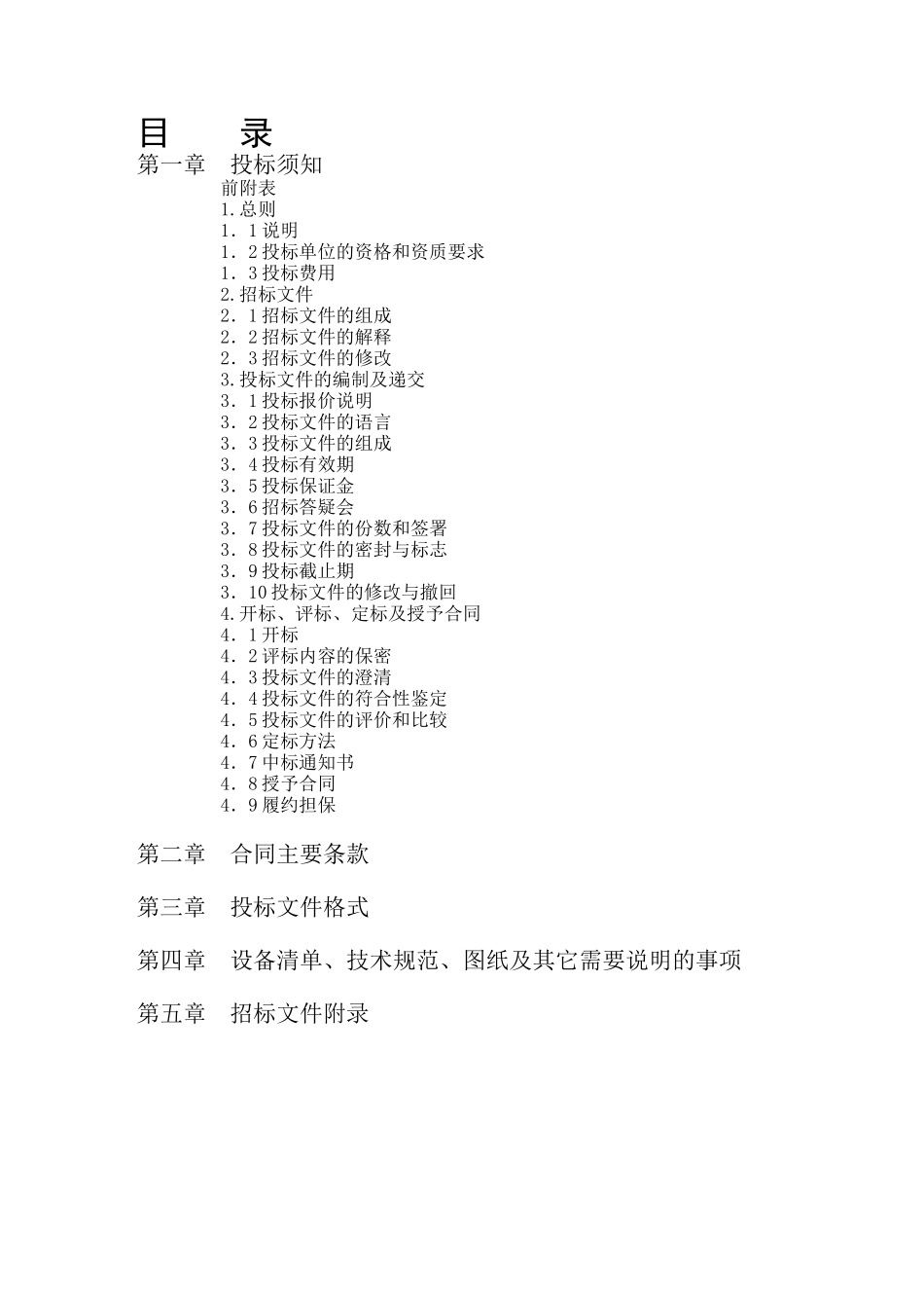 设备招标范本_第2页