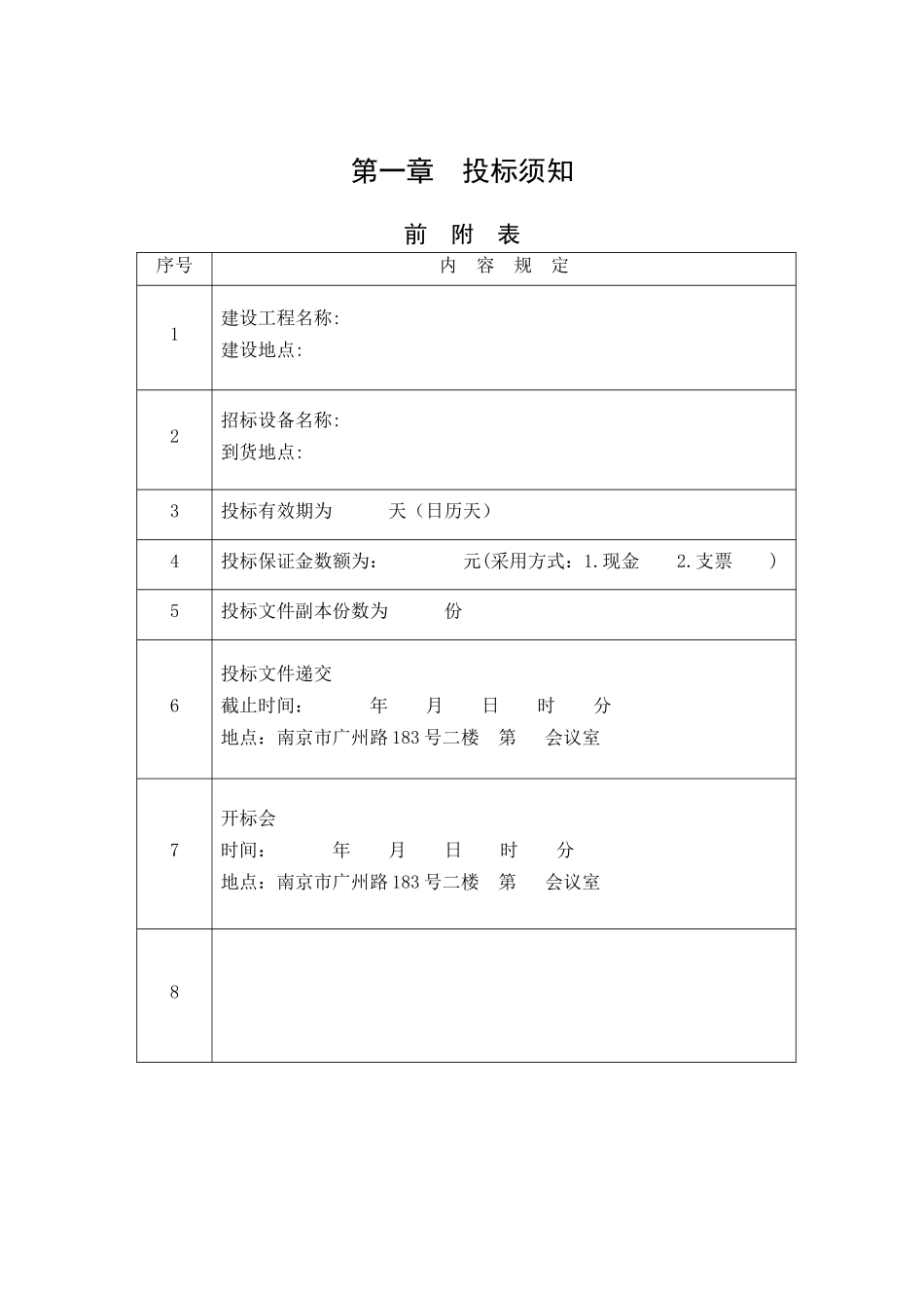 设备招标范本_第3页