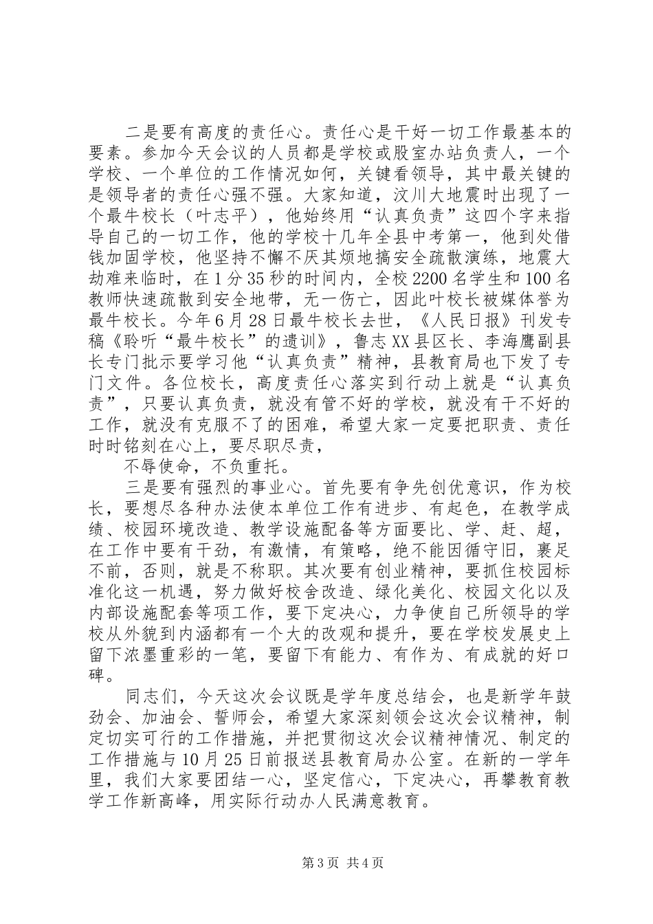 全县教育教学管理工作会议上主持稿_第3页