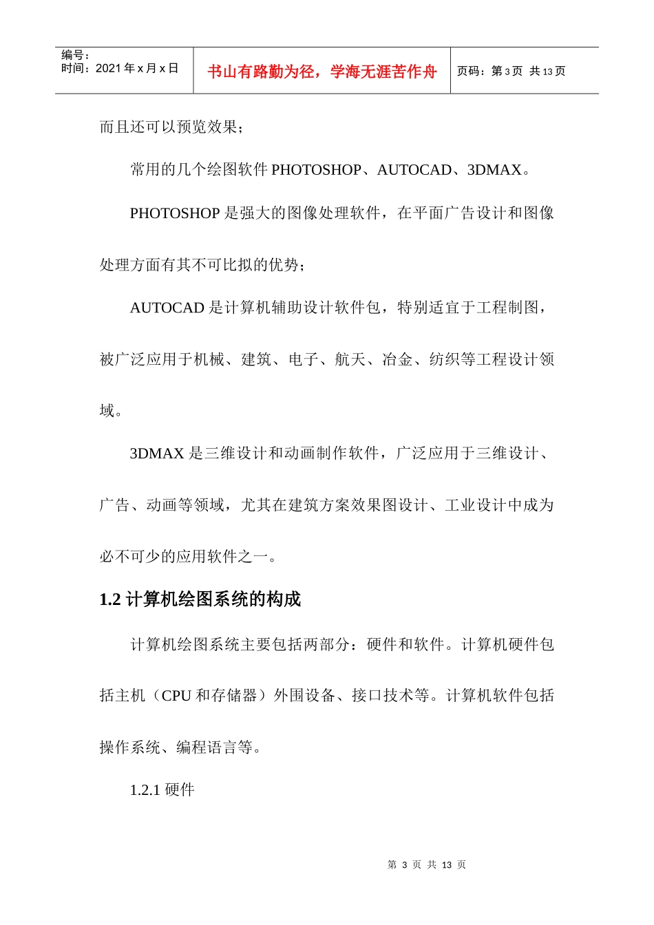 计算机绘图技术的发展与展望_第3页