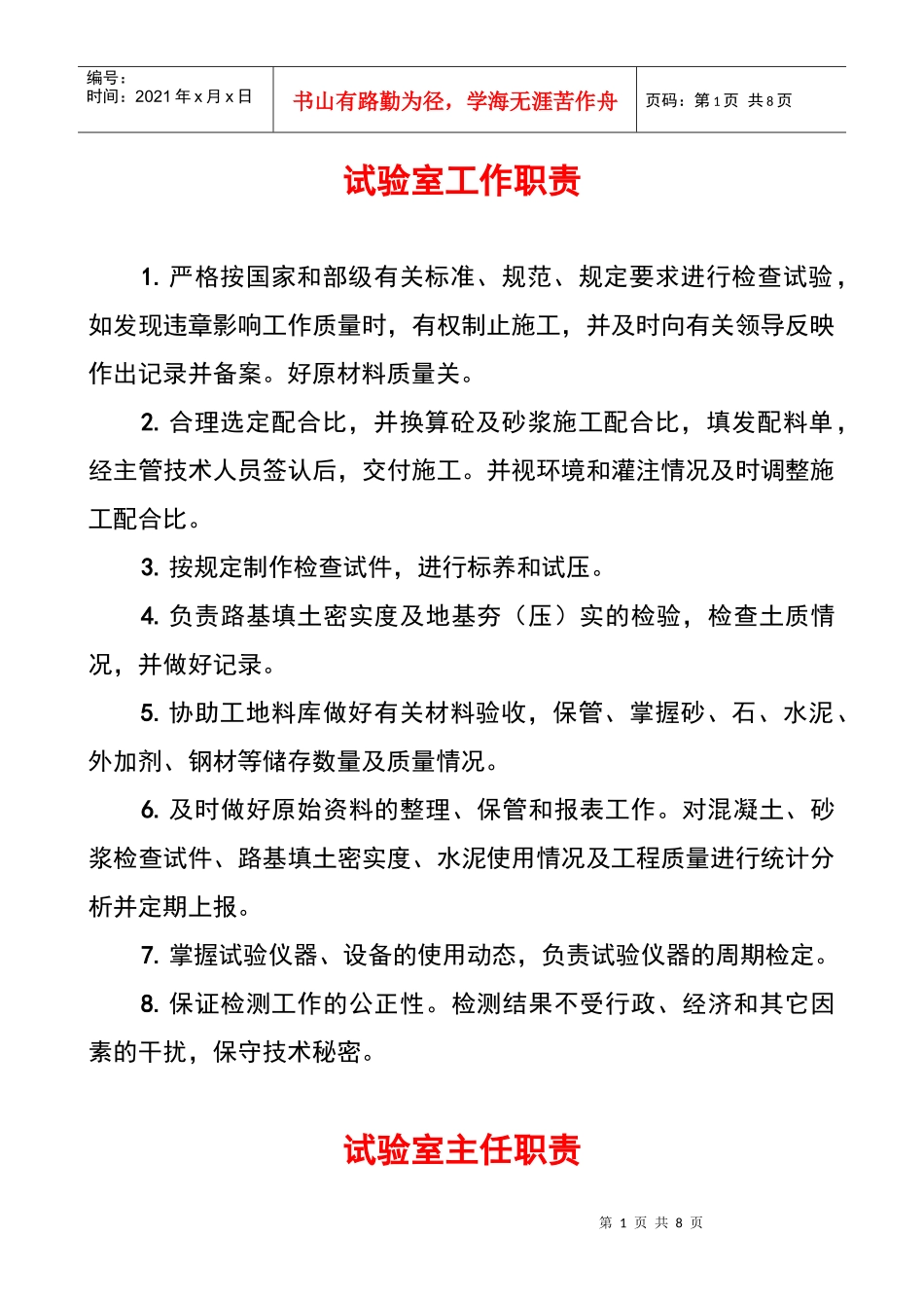 试验室制度及操作规程新1-133_第1页