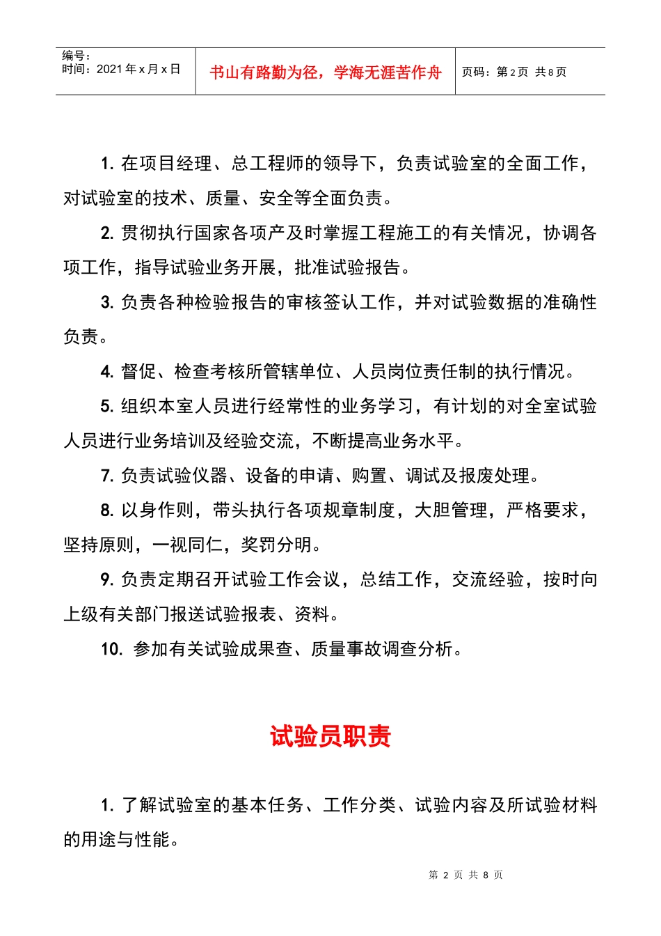 试验室制度及操作规程新1-133_第2页