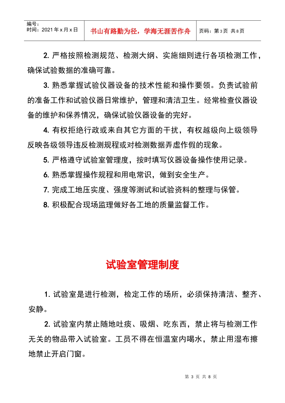 试验室制度及操作规程新1-133_第3页