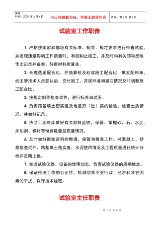 试验室制度及操作规程新1-133